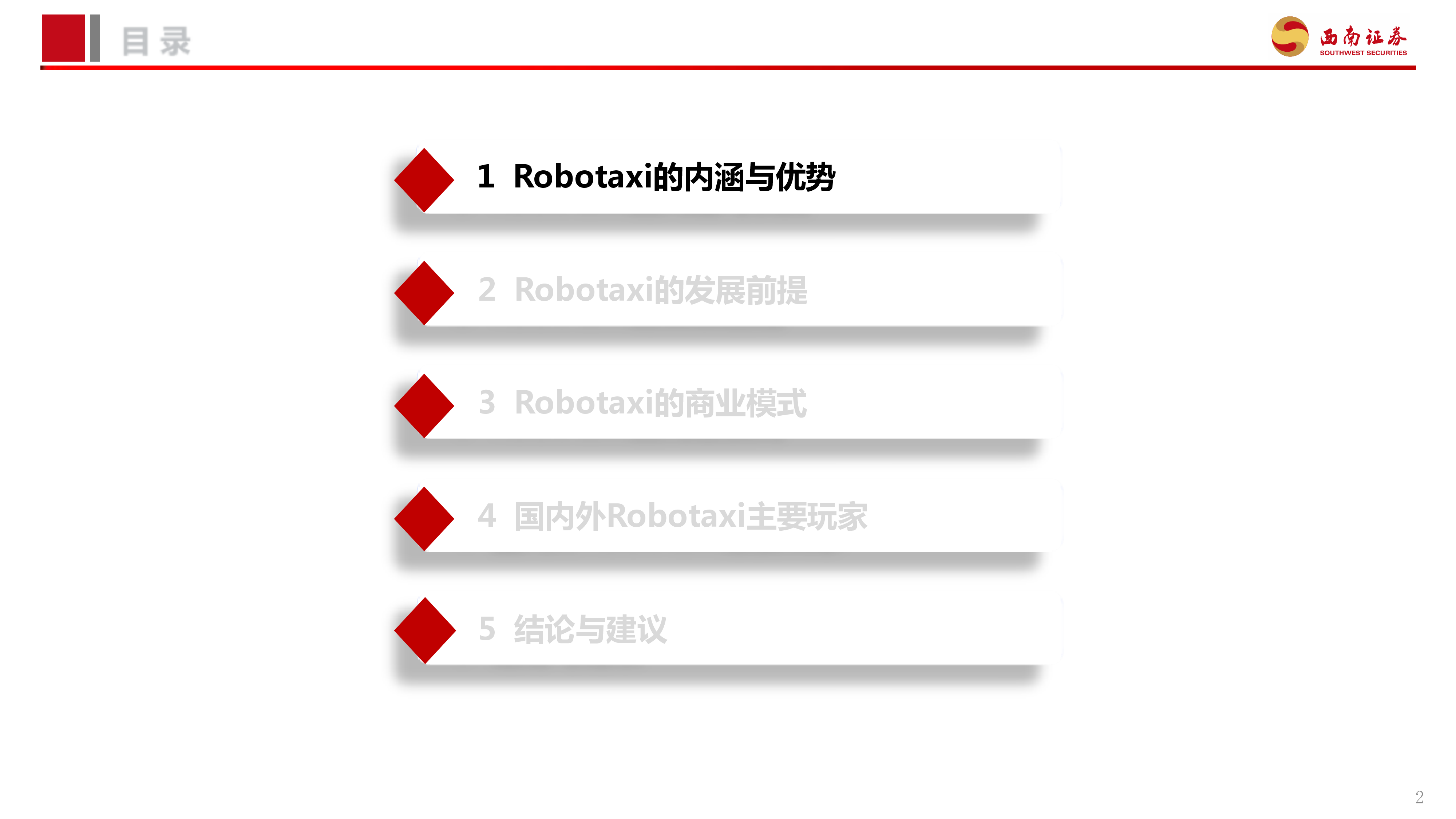 汽车行业Robotaxi商业化加速高阶智驾未来已来-24091846页